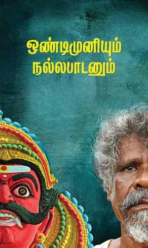 Ondimuniyum Nallapaadanum 2025 Tamil Dual Audio