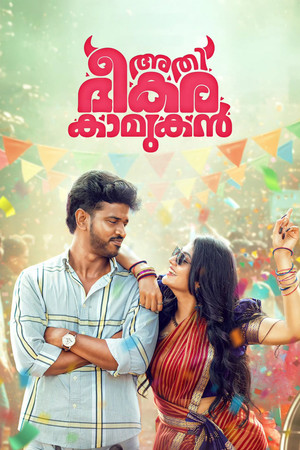Athi Bheekara Kaamukan (2025) Hindi (MULTI AUDIO) – –