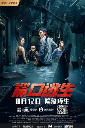 Escape of Shark (2021) Hindi Dual Audio –