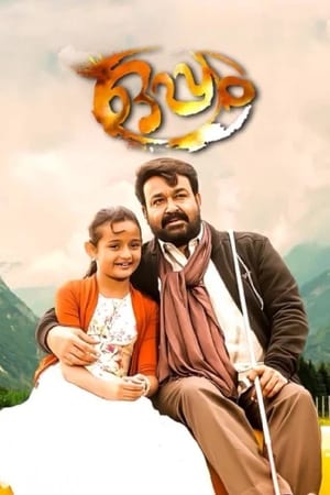Oppam (2016) Dual Audio (Hindi – Malayalam) –