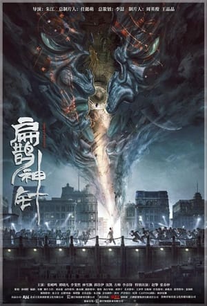 The Curious Case of Tianjin (2022) Hindi Dual Audio –